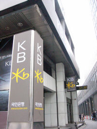 韓国旅行 : KB