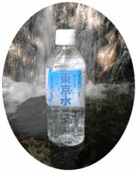 「実はおいしい」東京の水道水　土産にペットボトルも