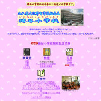 「猪谷小学校は岐阜県に一番近い小学校です。」