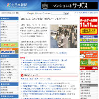 北日本新聞社がいつのまにかふつうの新聞社サイトになってた