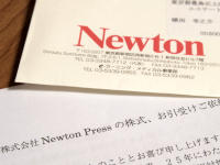 Newton Press の株式引き受けの案内が届いた