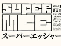 スーパーエッシャー展のロゴ書体が例のアレと似ている件