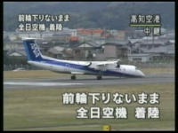 YouTube - 2007.3.13　ANA機　高知空港胴体着陸